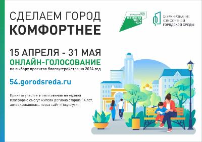 В ресурсных центрах Новосибирска расскажут, как проголосовать за название нового парка
