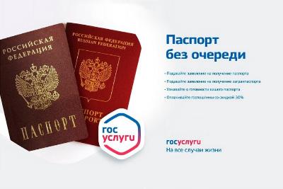 Получи паспорт гражданина Российской Федерации или регистрацию по месту жительства через Единый портал государственных и муниципальных услуг