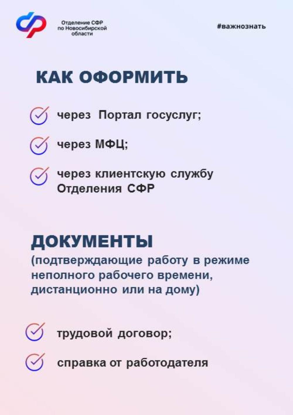 В 2024 году произошли изменения в порядке предоставления ежемесячного  пособия по уходу за ребенком с инвалидностью, которое устанавливается  ухаживающему родителю | 17.05.2024 | Новосибирск - БезФормата