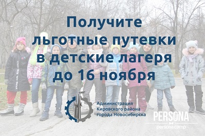 Отдел пособий приглашает за льготными путевками в детские лагеря зимой