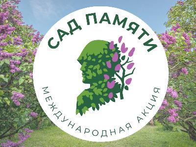 В Новосибирске продолжают высаживать деревья и кустарники в рамках акции «Сад памяти»