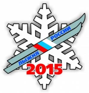 Лыжня России – 2015