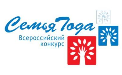 Напоминаем, что идет прием заявок на участие в региональном этапе Всероссийского конкурса «Семья года»