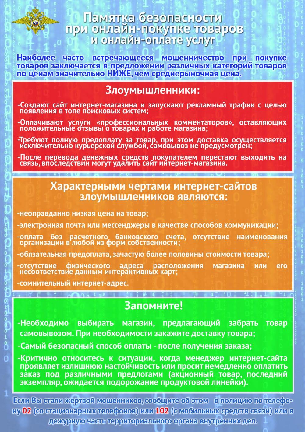 Памятка безопасности при онлайн-покупке товаров и онлайн-оплате услуг |  19.06.2024 | Новосибирск - БезФормата