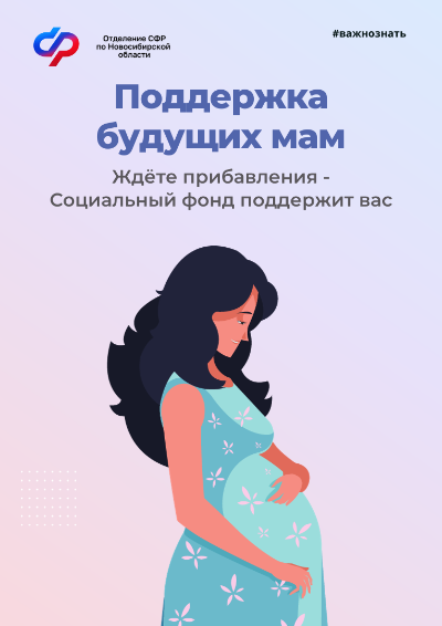Поддержка будущих мам