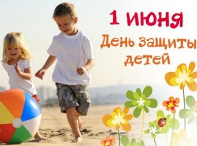 Коллектив администрации поздравляет кировчан с Днем защиты детей