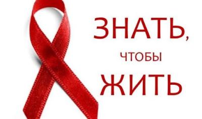 Защитить себя от ВИЧ возможно! 