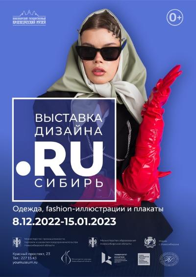 V Международный фестиваль дизайна «Точка RU – Сибирь»