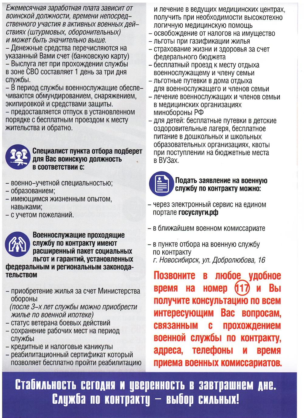 Приглашаем на службу по контракту в вооружённые силы РФ | 27.11.2023 |  Новосибирск - БезФормата