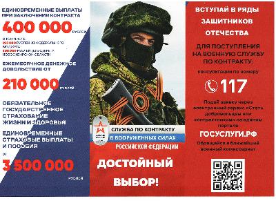 Служба по контракту в вооружённых силах России