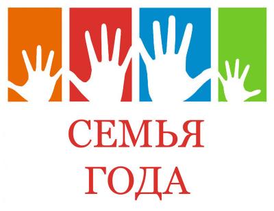 Кировчане могут принять участие во Всероссийском конкурсе «Семья года»