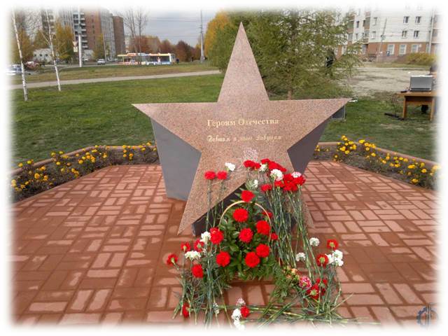 Памятник героям Отечества 1.jpg