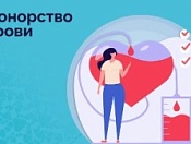 С 15 по 21 апреля в России проходит неделя популяризации донорства крови