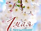 Поздравление от коллектива администрации Кировского района 