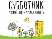 Общегородской субботник в Новосибирске состоится 23 апреля