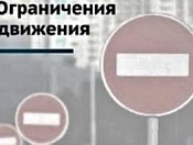 Временное прекращение движения транспорта по ул. Беловежской