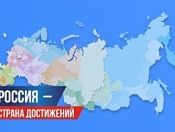 Жителей Новосибирской области приглашают проголосовать за достижения региона 