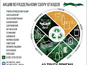 31 августа в Новосибирске состоится акция по раздельному сбору отходов 