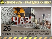 Состоялись мероприятия, приуроченные к 35-й годовщине со дня Чернобыльской катастрофы