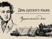 6 июня исполняется 225 лет со Дня рождения великого классика, поэта Александра Сергеевича Пушкина
