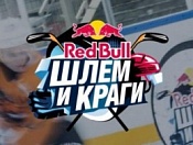 Хоккейный турнир Red Bull пройдет в МЕГЕ 9 и 10 февраля 