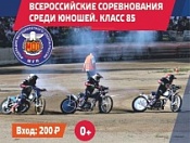 Новосибирск примет сильнейших юных гонщиков со всей страны