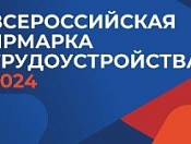 «Работа России. Время возможностей»: 12 апреля в Новосибирске пройдет первый этап Всероссийской ярмарки трудоустройства