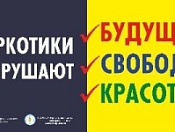 С 26 февраля по 3 марта в России проходит Неделя профилактики употребления наркотических средств