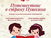 Стихотворения Пушкина голосами детей в парках Новосибирска