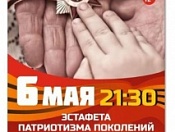 В Новосибирске подведут итоги четырехлетней акции «Эстафета патриотизма поколений»