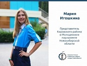 Интересы Кировского района в Молодёжном парламенте представит Мария Игошкина
