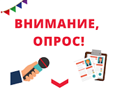Онлайн-опрос по оценке состояния и развития конкуренции на товарных рынках Новосибирской области за 2021 год