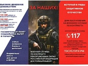 Приглашаем на службу по контракту в вооруженных силах РФ!
