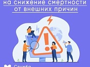 С 1 - 7 июля в России проходит неделя, направленная на снижение смертности от внешних причин