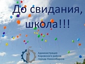 Онлайн - поздравления выпускников Кировского района