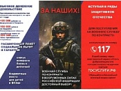 Приглашаем на службу по контракту в вооружённые силы РФ