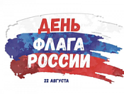 Приглашаем жителей Кировского района принять участие в акции  «Мой флаг, моя история»