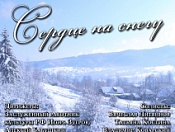 Встречаем красавицу Зиму с Новосибирским городским духовым оркестром!