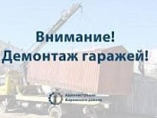 Демонтаж самовольных нестационарных объектов в Кировском районе