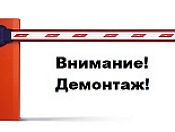 Демонтаж самовольного нестационарного объекта