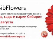 Цветы, сады и парки Сибири