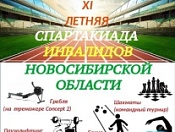 ХI летняя спартакиада инвалидов Новосибирской области