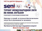 Торжественное открытие XV турнира международной лиги по мини-футболу Seni Cup состоится 27 августа 