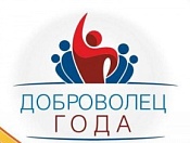 Кировчане заняли первые места в конкурсе «Доброволец года — 2020» 