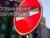 Вводятся временные ограничения движения транспортных средств в Кировском районе