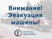 Собственника «ТОЙОТЫ» на ул. Саввы Кожевникова, 3 просят убрать машину в течение 10 дней