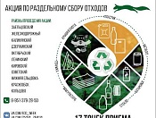 13 июля в Новосибирске пройдёт очередная акция по раздельному сбору отходов 