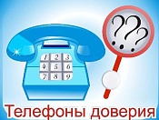  «Телефон доверия» антинаркотической комиссии