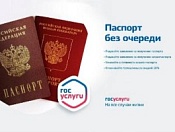 Получи паспорт гражданина Российской Федерации или регистрацию по месту жительства через Единый портал государственных и муниципальных услуг