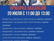 Ярмарка вакансий для жителей Кировского района